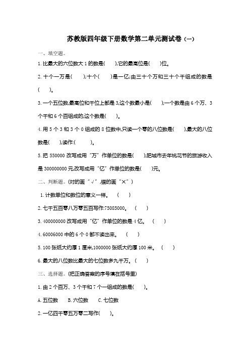 苏教版四年级下册数学第二单元测试卷及答案(2份)