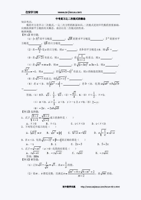 中考数学复习:二次根式的概念