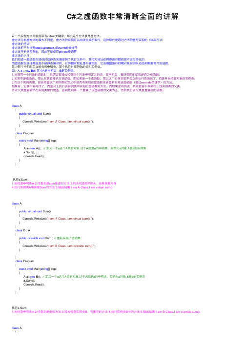 C#之虚函数非常清晰全面的讲解
