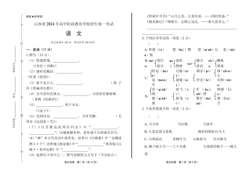 2014年山西省中考语文试卷及答案解析