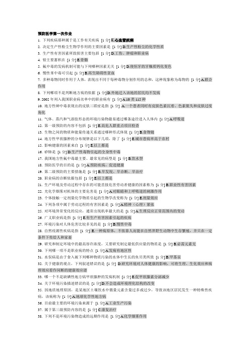 预防医学第一次到第四次作业