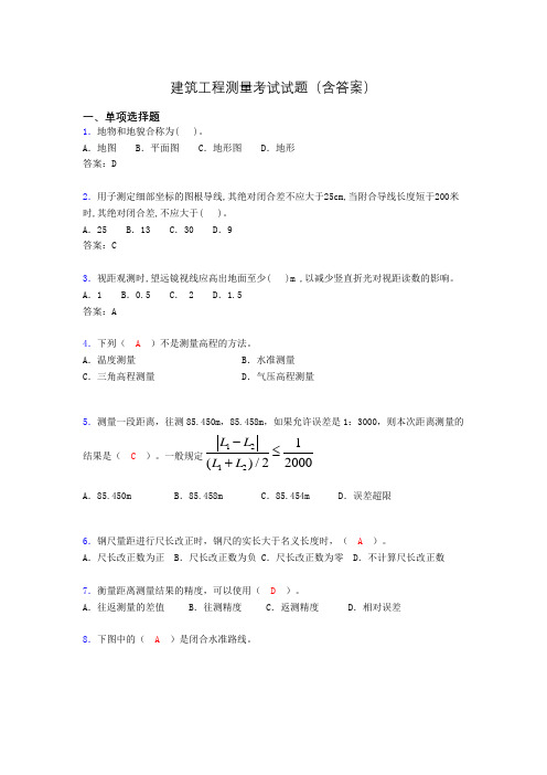 建筑工程测量试题及答案(完整)QKA