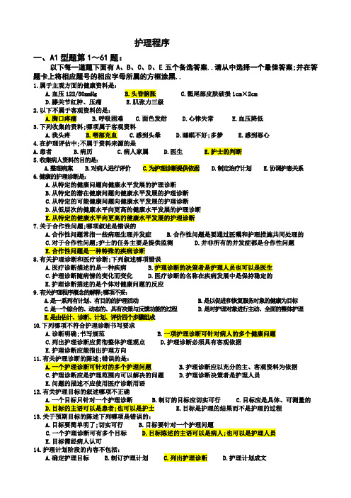 护理程序试题