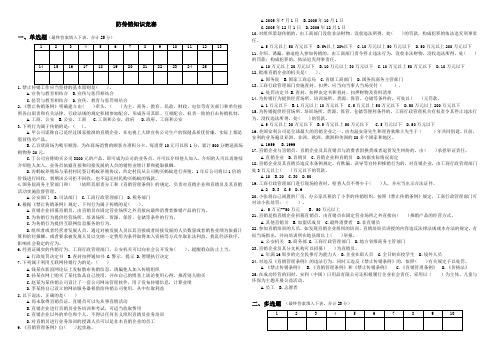 2020年防传销知识竞赛试卷 A3纸