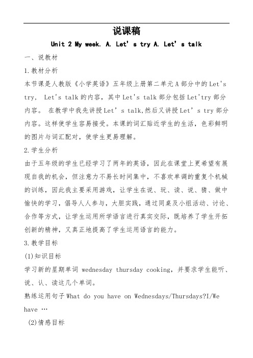 五年级上册英语说课教案-unit2 my week 人教(PEP)