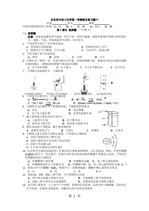 广东省广州市从化四中2017学年期末复习试题(8)-word文档资料