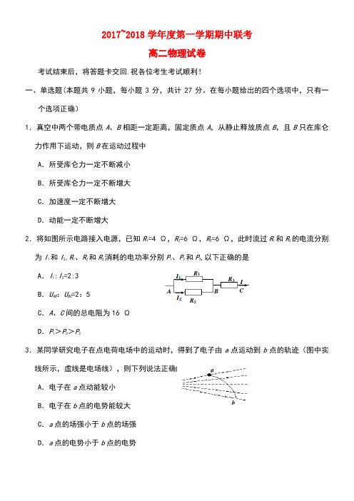 天津市静海县六校高二物理上学期期中联考试题(new)