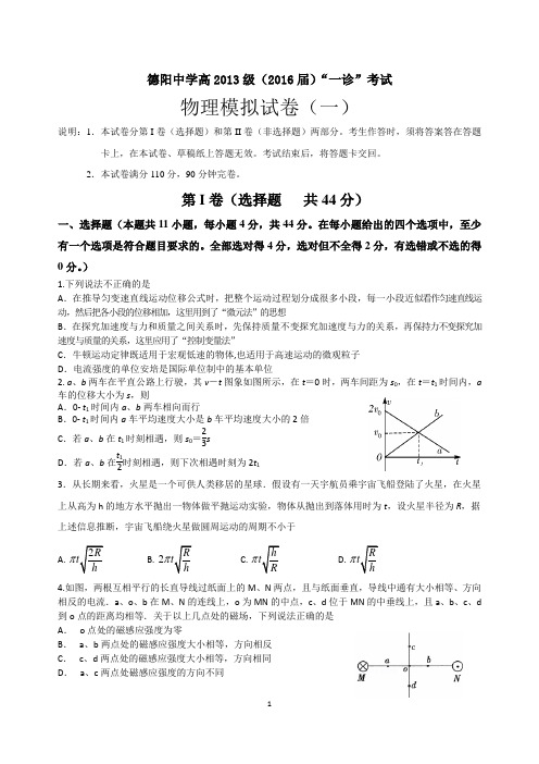 2015年德阳中学“一诊”物理模拟训练(一)