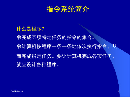 单片机-指令系统.ppt课件