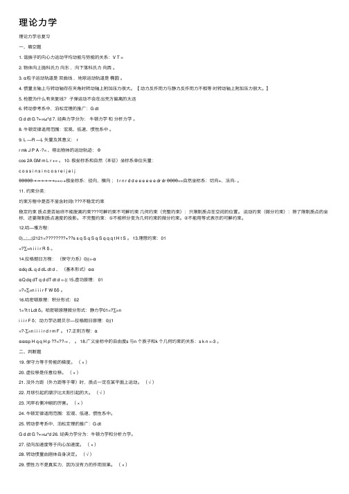 理论力学——精选推荐