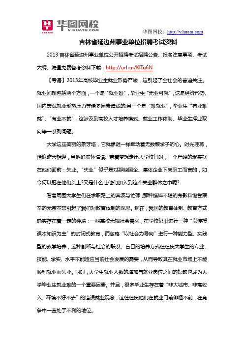 吉林省延边州事业单位招聘考试资料