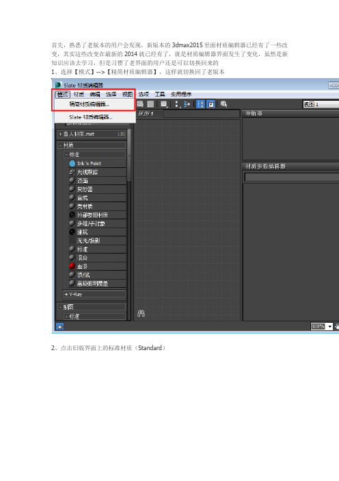 3dmax2015 Vray材质库教程