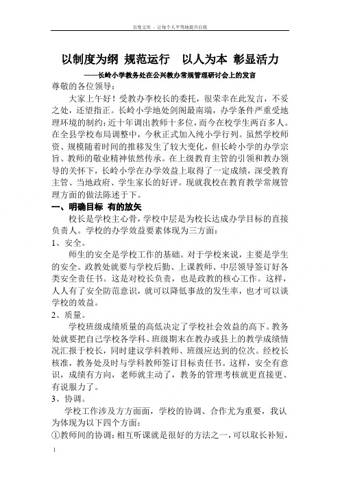 以制度为纲规范运行以人为本彰显活力3