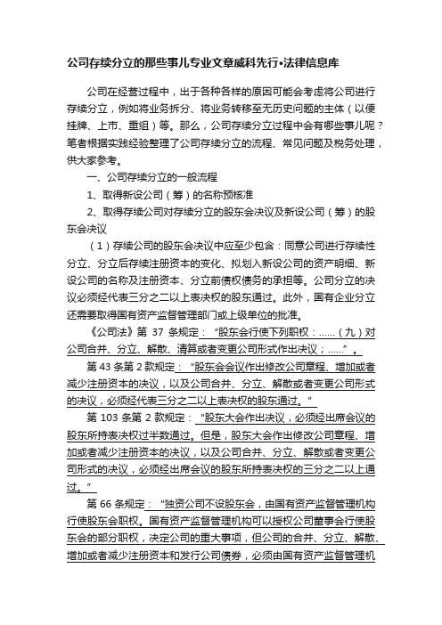 公司存续分立的那些事儿专业文章威科先行·法律信息库