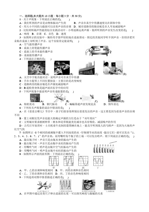 初二物理《声音》单元测试题