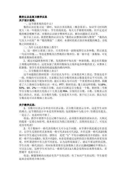 数的认识总复习教学反思