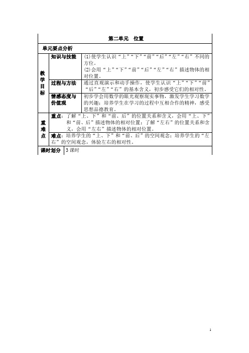 新课标人教版数学一年级上册第2单元(详细教案)电子表格