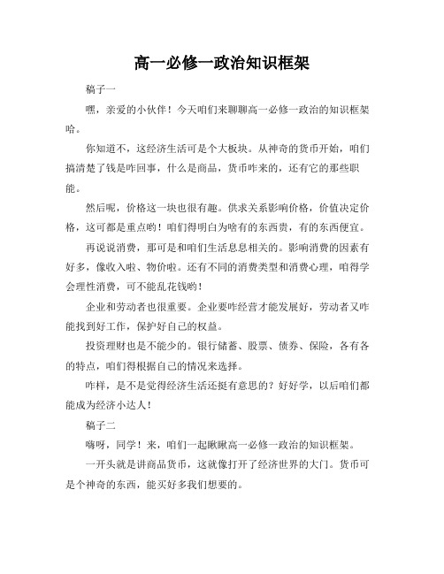 高一必修一政治知识框架