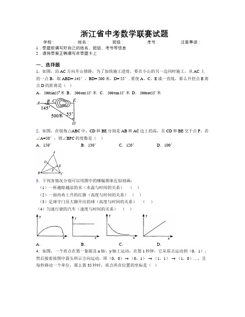 最新浙江省中考数学联赛试题附解析