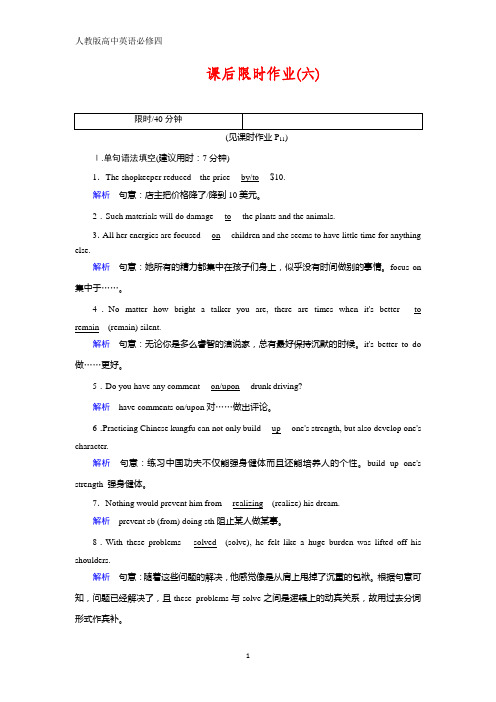 人教版高中英语必修四同步作业：Unit 2 Working the land课后限时作业6含答案