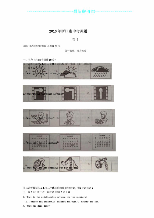 浙江丽水中考英语试题word版,含含版