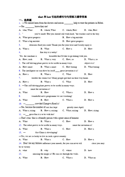 what和how引起的感叹句句型练习题带答案