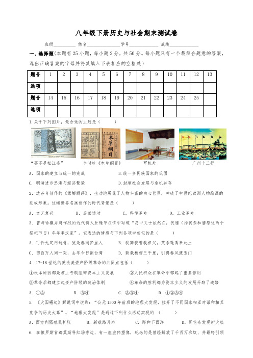 人教版八年级下册历史与社会期末测试卷