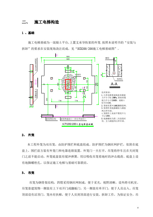 施工电梯安装方案