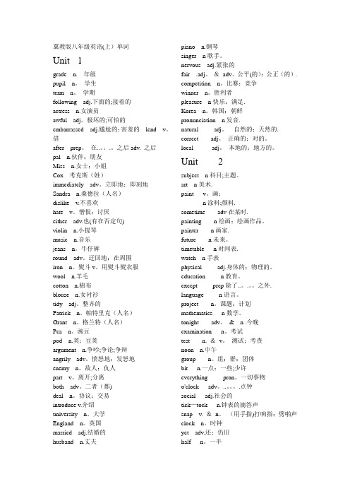 冀教版八年级上册英语单词