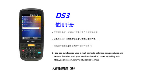 PDA DS3_中文使用手册