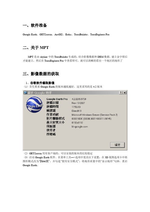 如何使用TerraBulider生成MPT