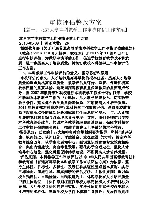 活动方案之审核评估整改方案
