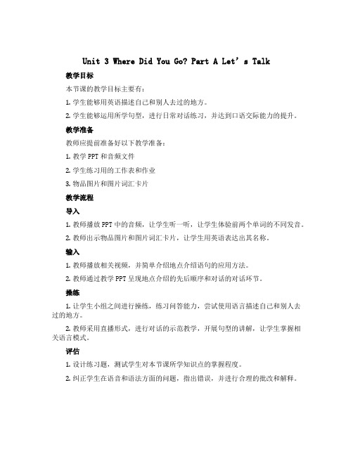 Unit 3 Where did you go？ Part A Let's talk(说课稿)-20