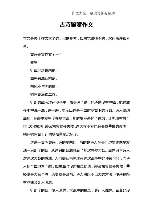 古诗鉴赏作文