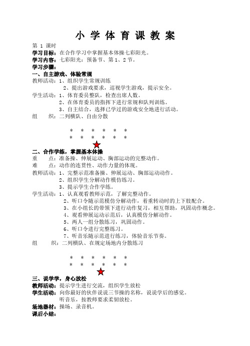 小学体育教案水平三