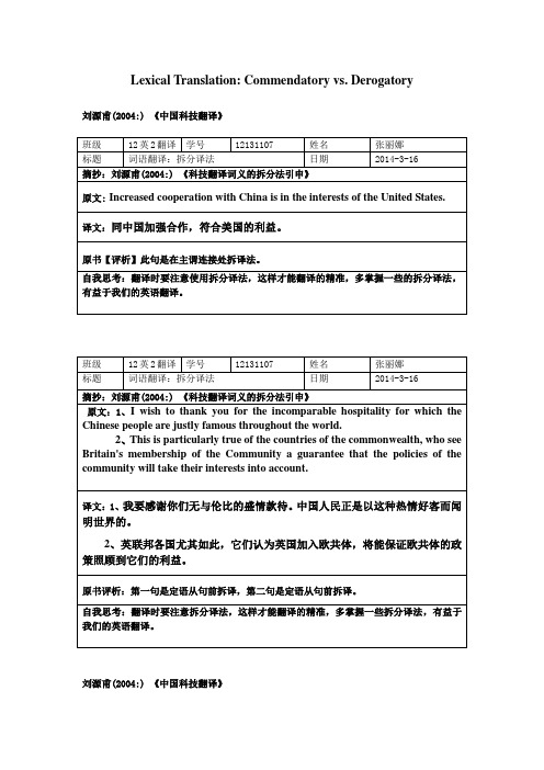 翻译阅读笔记：词法翻译-拆分法-12英2-12131107-张丽娜