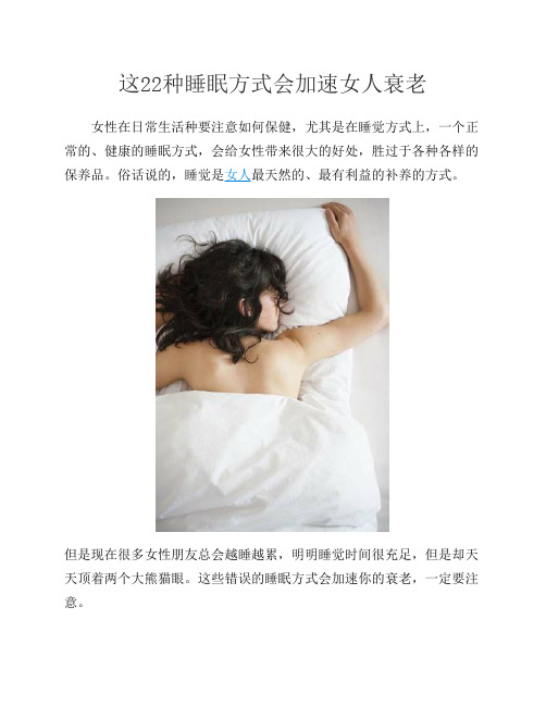 这22种睡眠方式会加速女人衰老