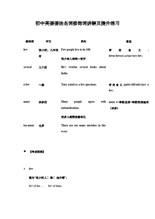 初中英语语法名词修饰词讲解及提升练习