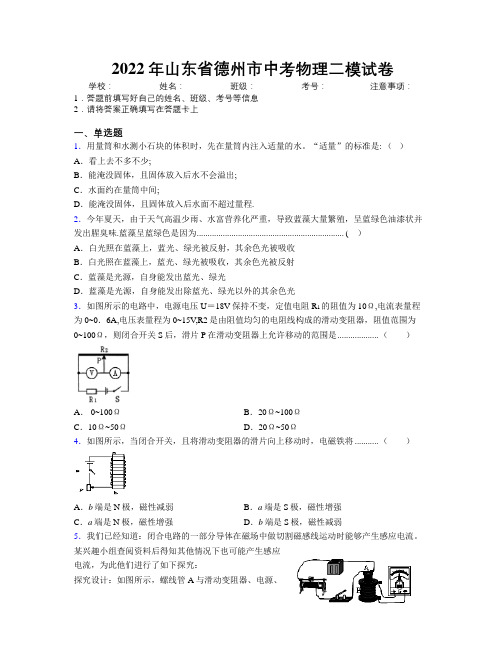 2022年山东省德州市中考物理二模试卷及解析