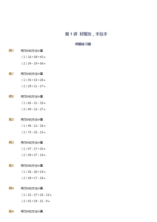 高斯数学一年级练习