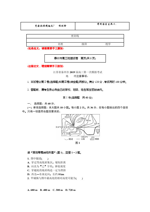 泰州市高三地理