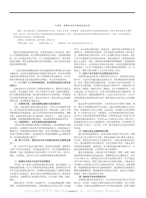 关于互联网金融对电子商务的影响方式研究