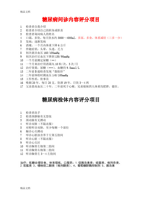 最新执业医师规培实践考试SP病例汇总