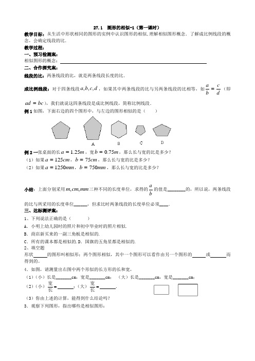 人教版九年级数学第27章《相似》全章导学案