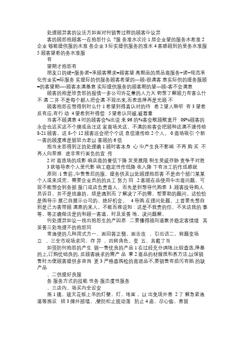 处理顾客异议的方法Word免费范文精选