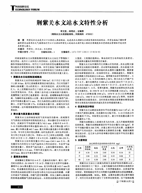 荆紫关水文站水文特性分析