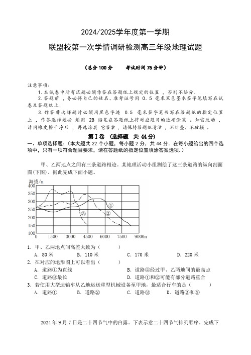 江苏省盐城市五校联考2024-2025学年高三上学期10月月考试题地理