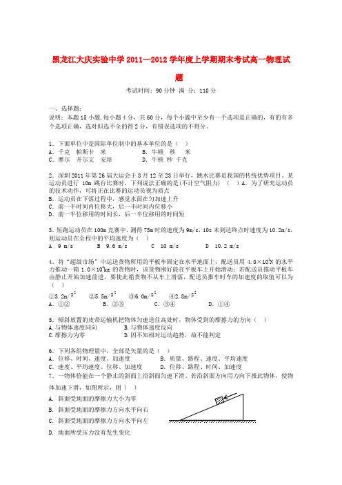 黑龙江大庆实验中学度高一物理上学期期末考试【会员独享】