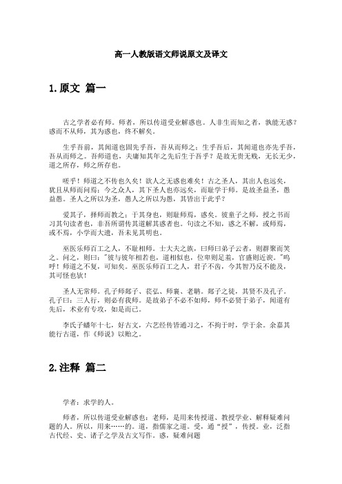 高一人教版语文师说原文及译文