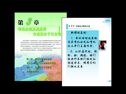 高中化学有机合成的关键省名师优质课赛课获奖课件市赛课一等奖课件